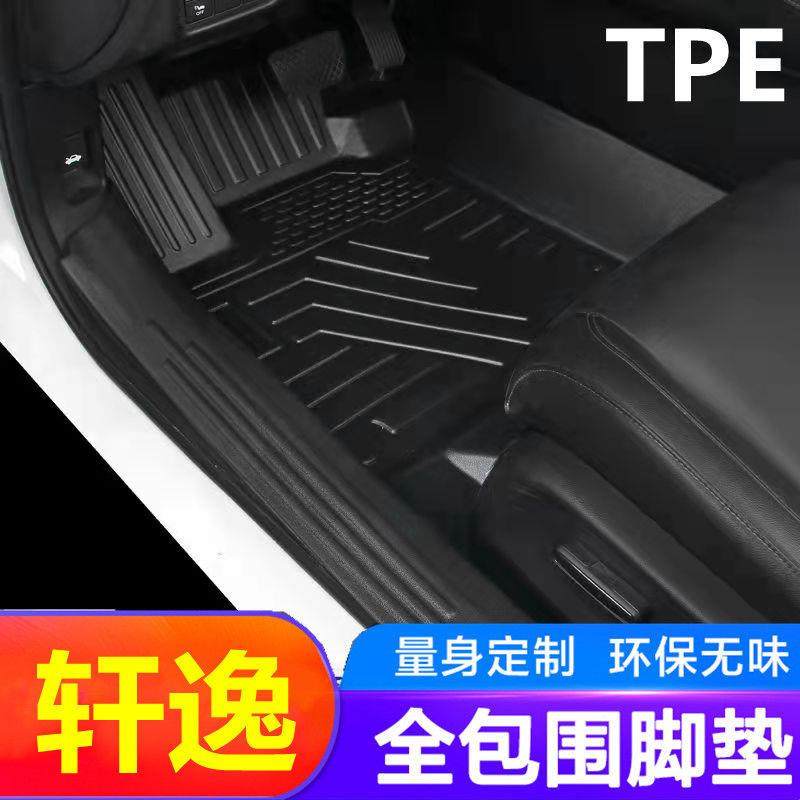 新轩逸专用tpe汽车脚垫全包围21款经典轩逸TPE防水耐磨汽车脚垫,纺织面料/辅料/配套,纺织机械配件,淘宝优惠券,粉丝福利购,淘宝优惠卷