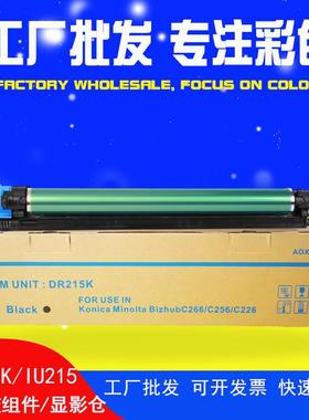 适用美能达C266套鼓C226感光鼓组件C256显影C7222C7226成像DR215