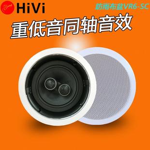SC吸顶喇叭扬声器天花喇叭吊顶音响套装 Hivi 惠威VR6