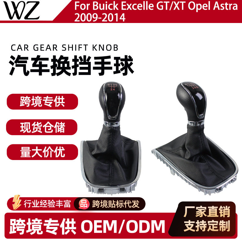 跨境适用别克英朗汽车5/6档LED换档手球挡杆配件内饰排挡头防尘套