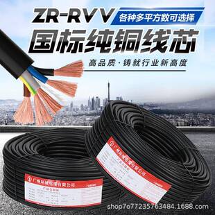 国标RVV电源连接控制线3芯0.50.751.52.54610平方软电缆线