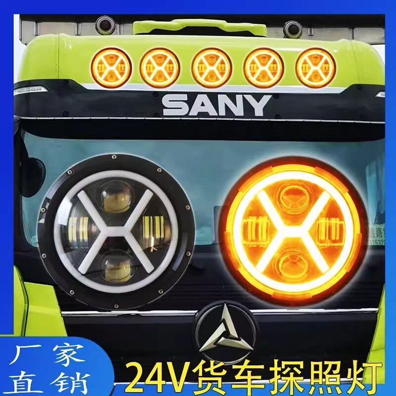 24V欧卡车货车改装led7寸X型探照灯天使眼日行灯远光近光灯喇叭灯