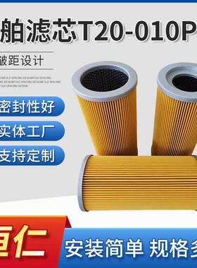 船舶滤芯T20-010pb船舶液压系统吸油过滤纸液压油除杂净化滤芯