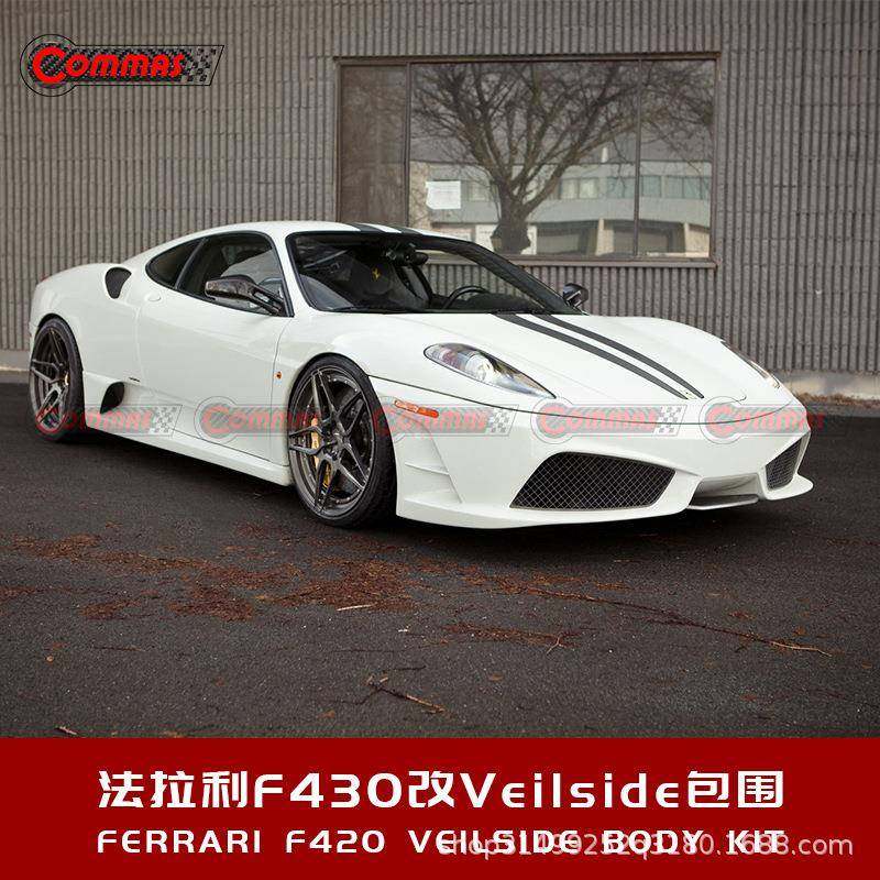 适用于法利F430改装升级Veilside款包围前保险杠前铲尾翼轮毂套件