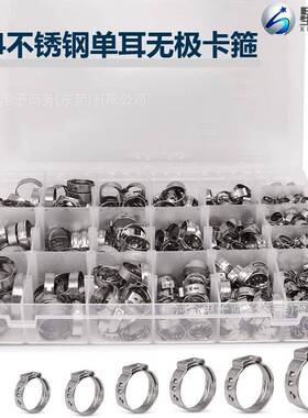 170pcs盒装304不锈钢单耳无极卡箍喉箍水管固定管夹组合套装