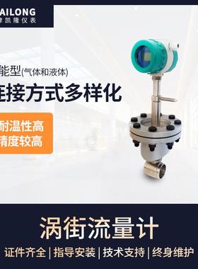 LUGB智能涡街流量计气体大流量液体测量补偿智能计量