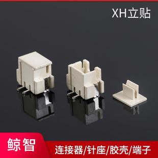立贴XH2.54mm红色2PIN卧贴针座耐温接线卧式 端子XH贴片端子