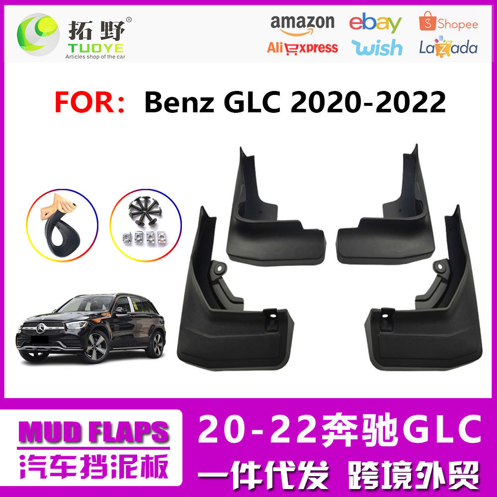 20奔驰GLC挡泥板 21-22新款奔驰glc300L挡泥皮GLC汽车挡泥板配件