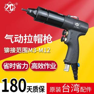 气动拉帽枪铆钉枪M3-M12工业级拉母枪气动拉铆螺母枪风动铆接工具
