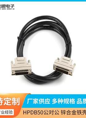 HDB50P公对公连接线双绞双屏蔽线铁壳螺丝式黑色2米