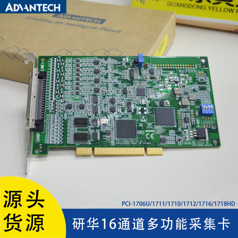 研华数据采集卡PCI-1706U/1711/1710/1712/1716多功能数字IO板卡