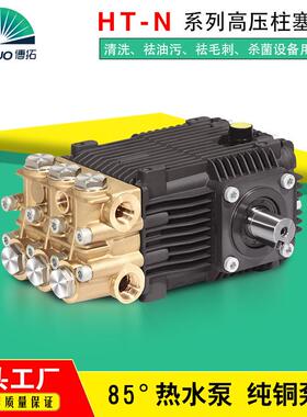 供应博拓HT-N型85℃祛油污毛刺高压热水泵头锅炉清洗泵高温柱塞泵