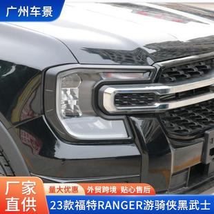 适用23款 福特RANGER游骑侠黑武士外饰件大灯框尾灯罩车门拉手门碗