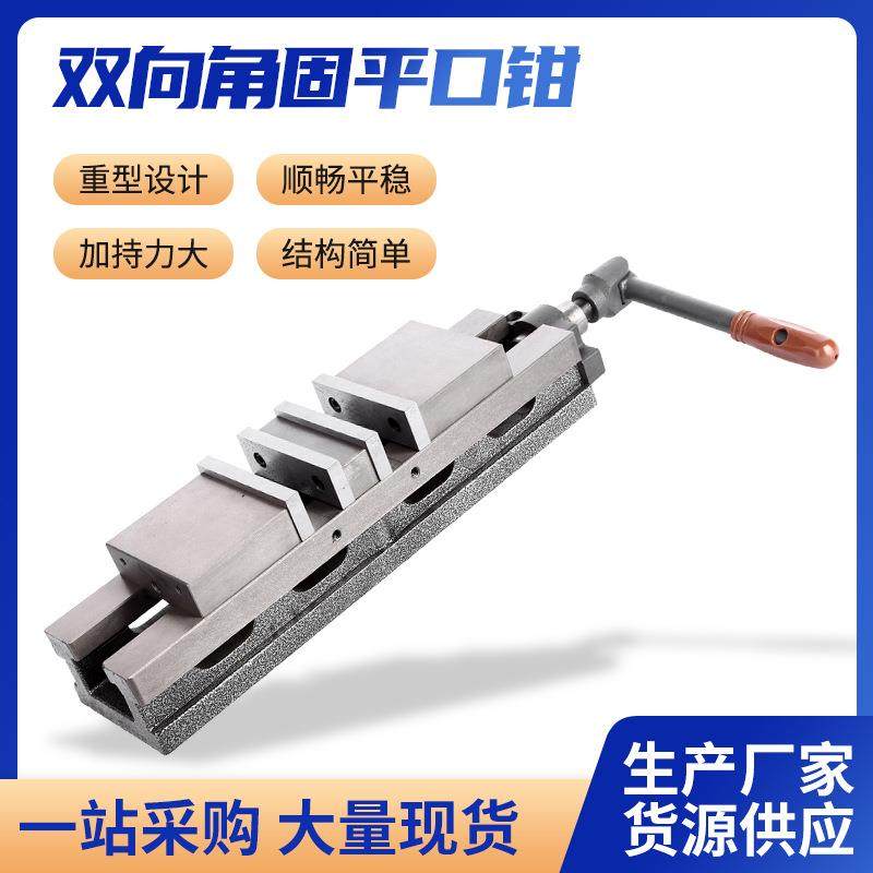 供应角固式钻床夹具双向角固平口钳重型平口钳铣床机用台钳,农用物资,其他肥料,淘宝优惠券,粉丝福利购,淘宝优惠卷