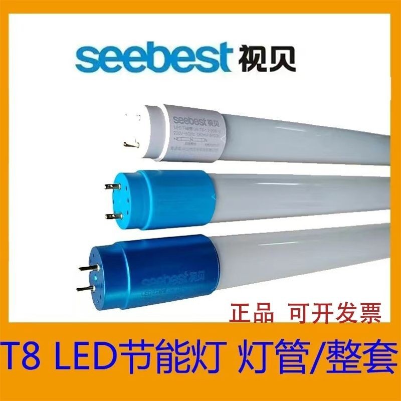 视贝LED灯管高亮玻璃T8日光灯1.2米0.6米停车场仓库车库灯管