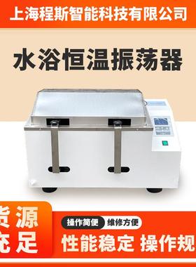 CSI-TE024A（往复）水浴恒温振荡器产品优质