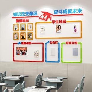 班级文化墙面贴纸教室布置装饰创意照片小学生教师风采展示公告栏