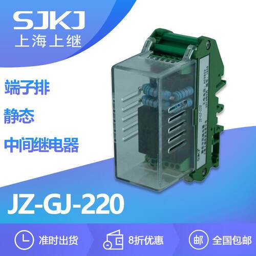上海上继JZ-GJ-220端子排静态中间继电器增加保护控制触点数量