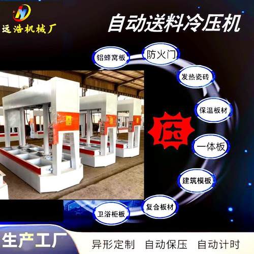 100吨复合六缸冷压机实木复合板压板机压力可调升降速度快