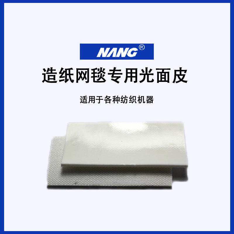 糙面皮PVC材质糙面带34122光面防滑包辊带织布机刺皮