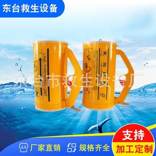 抛绳器船用手提式抛绳器船用抛绳设备抛缆器救生绳