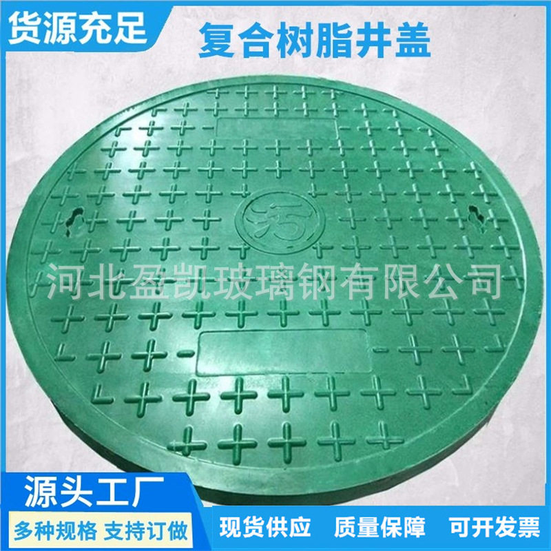 玻璃纤维复合树脂井盖玻璃钢圆形井盖轻型智能电力井盖保温水井盖