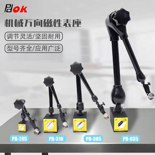 PB310机械万向磁性表座微调磁性表座百分表支架杠杆表磁力底座