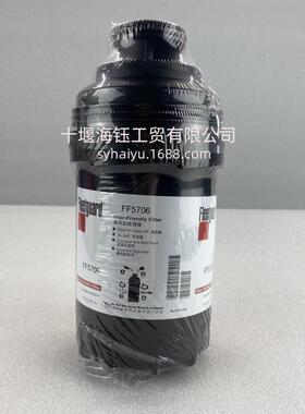 弗列加燃油滤清器FF05706