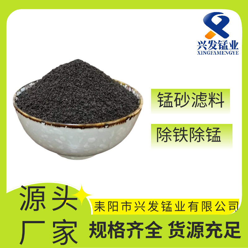 耒阳兴发供应地下水处理除铁除锰1-2mm水洗锰砂