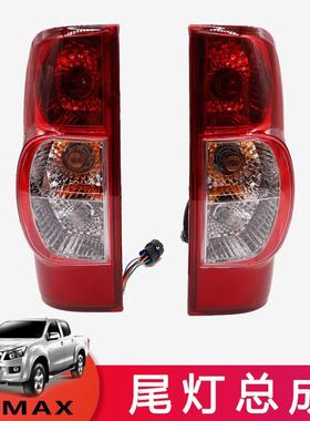 适用改装江西五十铃皮卡铃拓DMAX后尾灯总成后角灯改装瑞迈