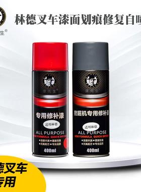 叉车自喷漆适用林德叉车Linde红色灰色叉车手喷漆林德叉车配件