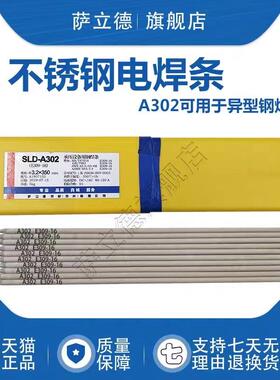 苏州萨立德A042不锈钢焊条E309LMo-16异种钢用不锈钢电焊条3.24.0