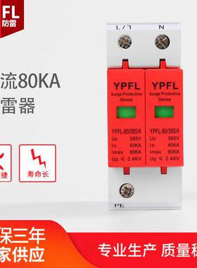 云普80KA三相浪涌保护器电源防雷器电涌保护器