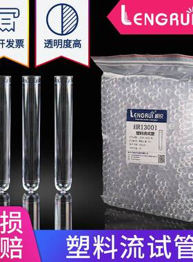 塑料流式管流式细胞管试管12*75500支/包可开票