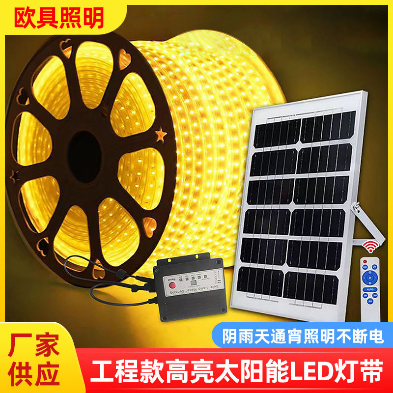 源头工厂新款太阳能遥控户外led灯带防水24V高亮花园庭院氛围灯条