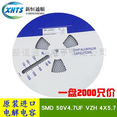 SMD贴片电解电容50V4.7UFVZH4X5.7原装进口VZH4R7M1HTR-0406