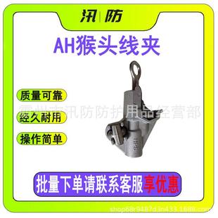 汛防耐火型带电作业搭接跳线夹铝合金猴头穿刺线夹AH猴头线夹