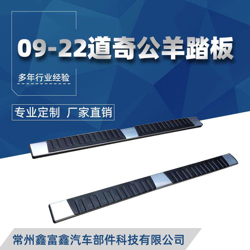 适用19-22道奇公羊脚踏板09-18RAM25003500踏板皮卡自动挡适配