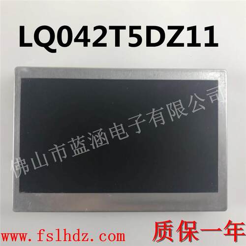原装液晶屏LQ042T5DZ11显示屏