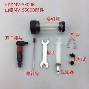 山铭SANMIPA气动拉铆枪配件鼻嘴爪片顶筒集钉瓶抽芯铆钉枪导钉管