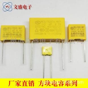供应高品质安规X2电容104K（0.1UF）275VAC脚距10/15mm