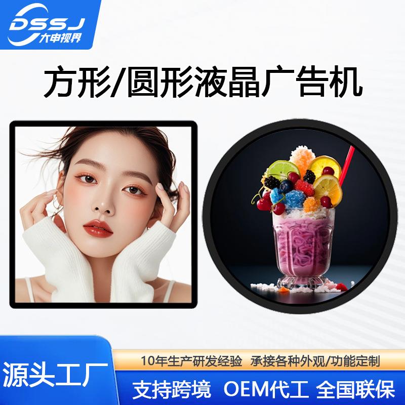 23.6寸LCD圆形广告机超薄安卓智能高清异形切割壁挂液晶显示屏