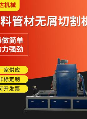 pvc塑料无屑切割机250型PE管材无尘环形切割机PPR切割机