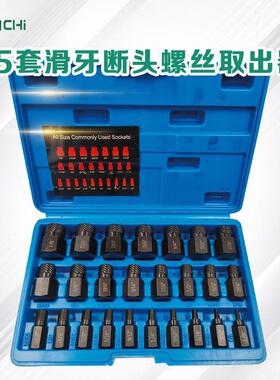 25pc破螺丝取出器断头螺丝内六角螺栓拆除工具