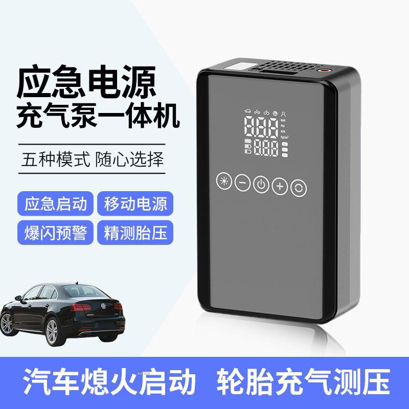 汽车应急启动电源充气泵搭电一体机车载应急启动电源无线打气泵