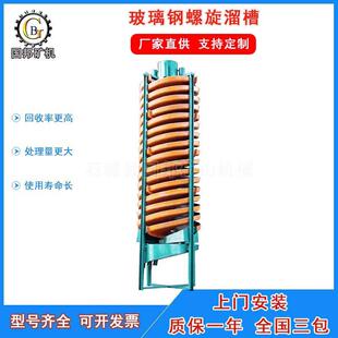 矿用玻璃钢螺旋溜槽尾矿重选溜槽沙金煤泥钛铁矿选矿螺旋溜槽