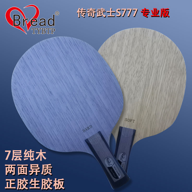 搏睿德传奇武士S777 Pro专业版七层木异质正胶生胶乒乓球底板球拍