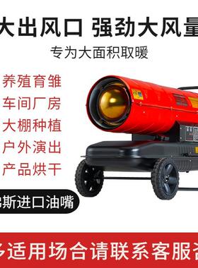 DDMJ-50LMJ-0L工业暖风机养殖场柴油热风暖养殖5育雏炉取器燃油取