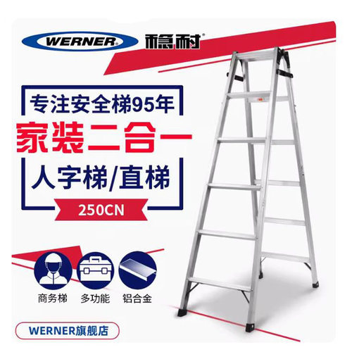 稳耐折叠登高梯两用式双侧人字梯家用安全梯  255CN 256CN 257CN