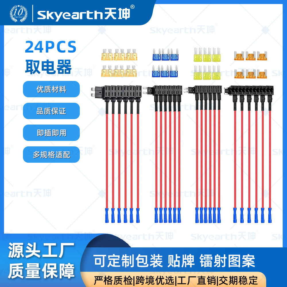 12V车载取电器24条迷你Micro2